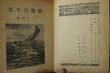 画像7: 海野十三 探偵冒険 太平洋魔城 伊藤幾久造カバー挿絵 ポプラ社 昭和31年6版 (7)