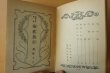 画像6: 海野十三 海底旅行 沢田重隆カバー挿絵 ジュール・ヴェルヌ原作リライト ポプラ社 世界名作物語 昭和26年初版 (6)