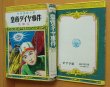 画像3: 貸本 久米元一 探偵冒険小説 皇帝ダイヤ事件 ポプラ社 昭和28年 (3)