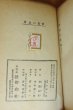 画像4: 貸本 横溝正史 黄金の指紋 偕成社 昭和30年  (4)