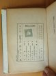 画像6: 貸本 久米元一 探偵冒険小説 皇帝ダイヤ事件 ポプラ社 昭和28年 (6)