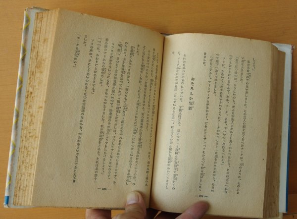 画像8: 南洋一郎 密林の王者 伊藤幾久造/カバー絵 樺島勝一/挿絵 偕成社 昭和26年 (8)