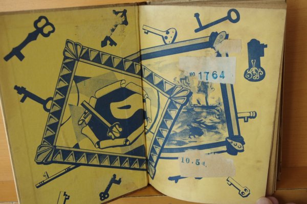 画像6: 海野十三 探偵冒険 太平洋魔城 伊藤幾久造カバー挿絵 ポプラ社 昭和31年6版 (6)