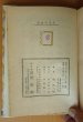 画像5: 南洋一郎 密林の王者 伊藤幾久造/カバー絵 樺島勝一/挿絵 偕成社 昭和26年 (5)