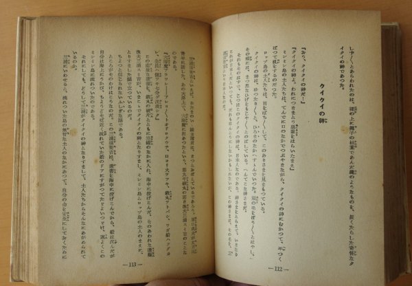 画像10: 海野十三 探偵冒険 太平洋魔城 伊藤幾久造カバー挿絵 ポプラ社 昭和31年6版 (10)