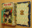 画像3: 貸本 横溝正史 黄金の指紋 偕成社 昭和30年  (3)