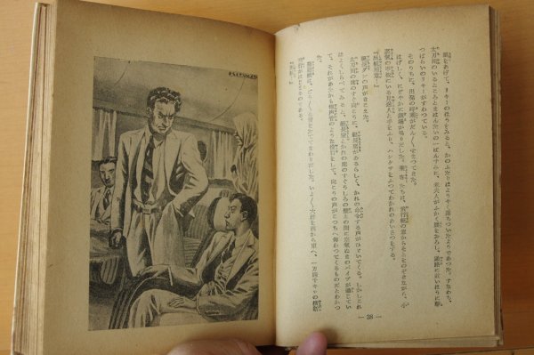 画像9: 海野十三 探偵冒険 太平洋魔城 伊藤幾久造カバー挿絵 ポプラ社 昭和31年6版 (9)