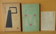 画像3: 山田風太郎 満員島 他 春陽堂 長編探偵小説全集9 昭和31年初版  (3)