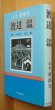 画像2: 叢書新青年 渡辺温 嘘吐きの彗星 初版帯付 叢書 新青年  (2)