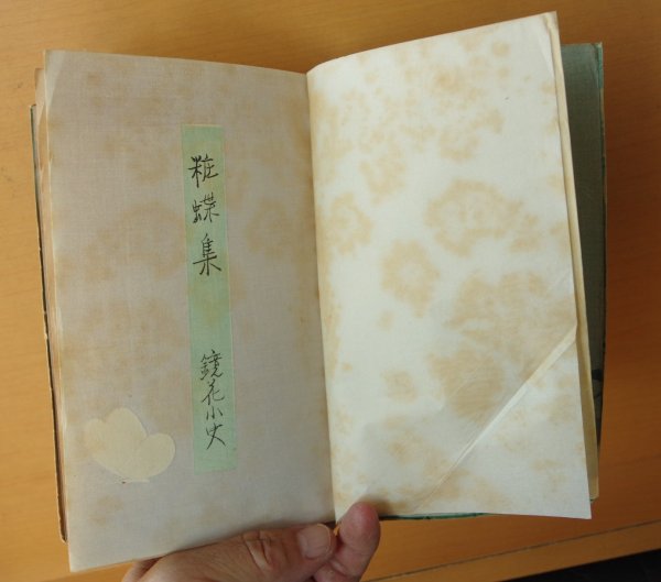 画像12: 泉鏡花 粧蝶集 小村雪岱/装幀 大正6年初版 袖珍本/天金 (12)