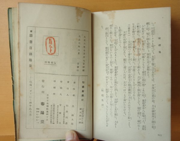 画像11: 泉鏡花 粧蝶集 小村雪岱/装幀 大正6年初版 袖珍本/天金 (11)