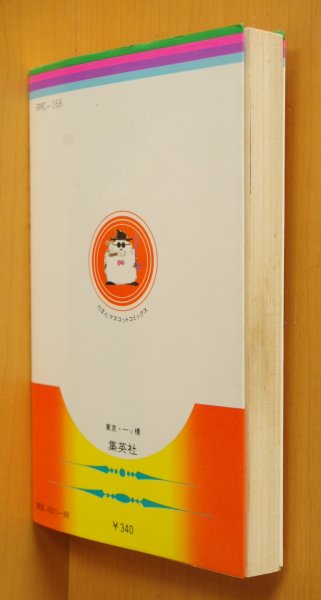 画像3: 萩岩睦美 シネマドリーム & ミッドナイトはりねずみ 萩岩睦美傑作集 全2巻 りぼんマスコットコミックス (3)