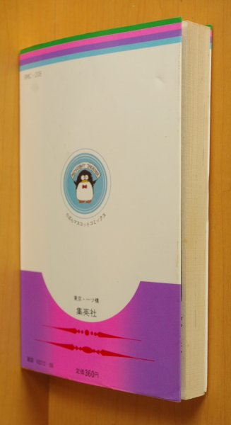 画像6: 萩岩睦美 シネマドリーム & ミッドナイトはりねずみ 萩岩睦美傑作集 全2巻 りぼんマスコットコミックス (6)