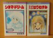 画像1: 萩岩睦美 シネマドリーム & ミッドナイトはりねずみ 萩岩睦美傑作集 全2巻 りぼんマスコットコミックス (1)