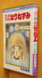 画像5: 萩岩睦美 シネマドリーム & ミッドナイトはりねずみ 萩岩睦美傑作集 全2巻 りぼんマスコットコミックス (5)