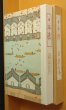 画像2: 泉鏡花 復刻版 日本橋 小村雪岱/装丁ほるぷ出版名著復刻全集 (2)