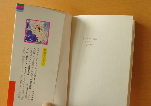 画像4: 萩岩睦美 シネマドリーム & ミッドナイトはりねずみ 萩岩睦美傑作集 全2巻 りぼんマスコットコミックス (4)