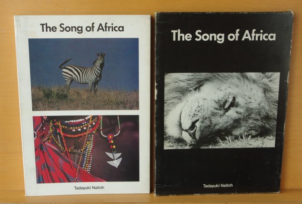 画像2: 内藤忠行 アフリカのうた キヤノンクラブ アフリカの歌/アフリカの唄 (2)