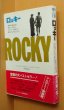 画像1: シルベスター・スタローン ジュリア・ソレル 小説ロッキー 初版帯付 (1)