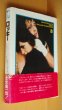 画像2: シルベスター・スタローン ジュリア・ソレル 小説ロッキー 初版帯付 (2)