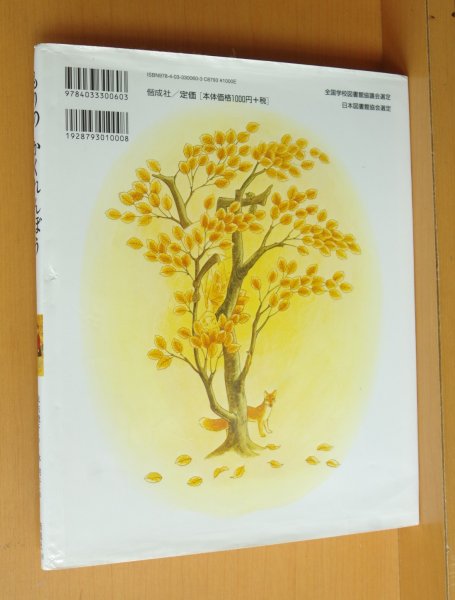 画像2: もりのかくれんぼう 末吉暁子/作  林明子/絵 (2)