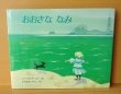 画像1: バーバラ・クーニー おおきな なみ バーバラクーニー おおきななみ  (1)