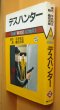 画像3: デスハンター 全2巻 平井和正/原作 桑田次郎/絵 サンワイドコミックス (3)