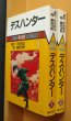 画像1: デスハンター 全2巻 平井和正/原作 桑田次郎/絵 サンワイドコミックス (1)