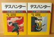 画像2: デスハンター 全2巻 平井和正/原作 桑田次郎/絵 サンワイドコミックス (2)