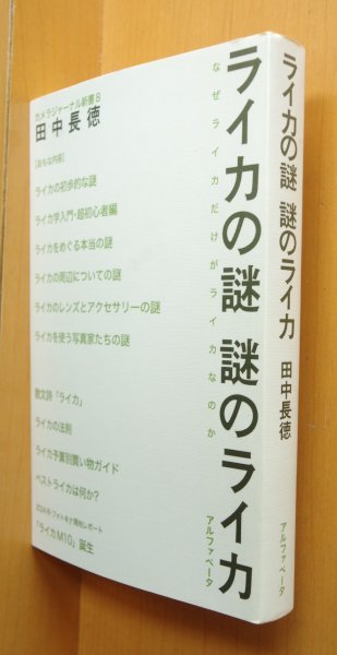 画像1: サイン本! 田中長徳 ライカの謎 謎のライカ カメラジャーナル新書8 署名本 (1)