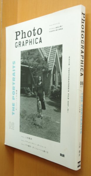 画像1: photographica vol.06 ポートレート大特集 上田義彦/吉永マサユキ/鬼海弘雄ほか フォトグラフィカ 2007年春号 (1)