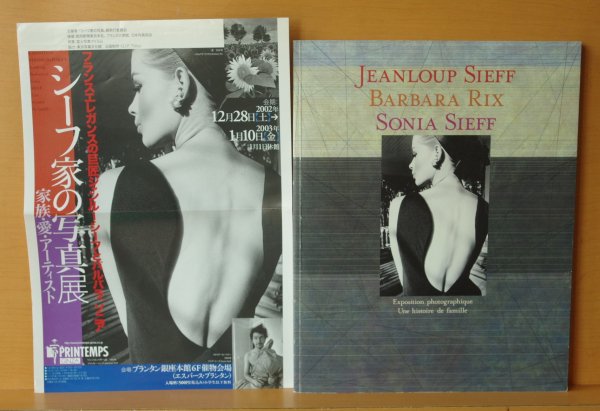画像2: チラシ付! ジャンルー,バルバラ,ソニア シーフ家の写真展 図録 ジャンルーシーフ (2)