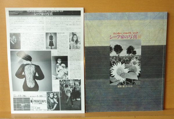 画像3: チラシ付! ジャンルー,バルバラ,ソニア シーフ家の写真展 図録 ジャンルーシーフ (3)