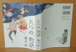 画像3: 別紙SPECIAL BOOK付! 橋本紡 九つの、物語 初版帯付 九つの物語  (3)