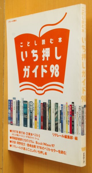 画像1: ことし読む本 いち押しガイド98 坪内祐三/岸本佐知子/川本三郎/豊崎由美/四方田犬彦ほか リテレール別冊 (1)