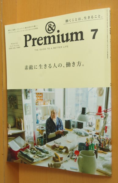 画像1: & Premium 139 素敵に生きる人の、働き方。リサ・ラーソン/グランマ・モーゼス アンド・プレミアム 2025年7月号 アンドプレミアム (1)