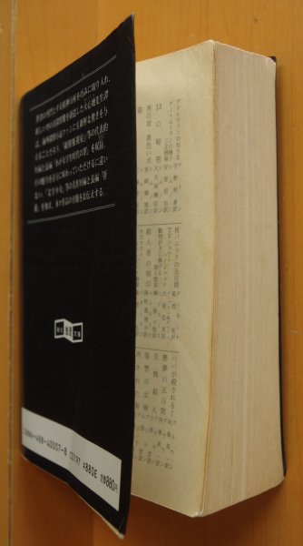 画像3: 木々高太郎集 日本探偵小説全集7 創元推理文庫 木々高太郎 (3)