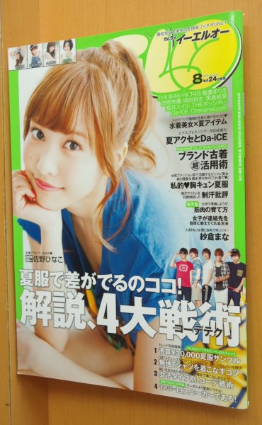 画像1: Samurai サムライELO 佐野ひなこ/秋山ゆりか/安枝瞳/橋本奈々未/久慈暁子 2015年8月号 (1)