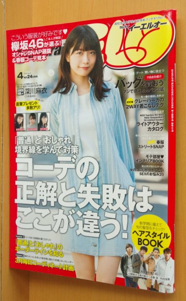 画像1: Samurai サムライELO 深川麻衣/志尊淳/きみと歩実/中元日芽香/飯豊まりえ 2016年4月号 (1)