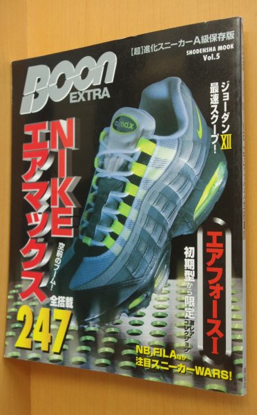 画像1: BOON EXTRA NIKEエアマックス全搭載247 ナイキ/スニーカー (1)