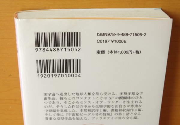 画像2: 黒い破壊者 宇宙生命SF傑作選 A・E・ヴァン・ヴォークト/ロバート・F・ヤング/ポール・アンダースン/ジャック・ヴァンス 初版 創元SF文庫 (2)