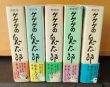 画像1: 水木しげる 愛蔵版 ゲゲゲの鬼太郎 全5巻 初版帯付 愛蔵版ゲゲゲの鬼太郎 (1)