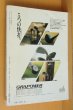 画像2: ミステリマガジン No.402 イギリス・ミステリ/ルースレンデル 1989年10月号 (2)