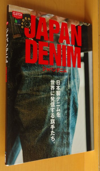 画像1: JAPAN DENIM ジャパンデニム CLUTCH Magazine:クラッチマガジン/編 ジーンズ (1)