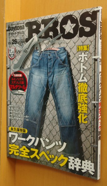 画像1: Daytona Bros vol.26 ワークパンツ/デニム/ジーンズ/アメカジ デイトナブロス (1)