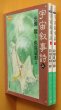 画像1: 光瀬龍 宇宙叙事詩 萩尾望都/画 全2巻 ハヤカワ文庫JA  (1)