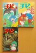 画像1: 芝田英行 チピ 全3巻 初版 (1)