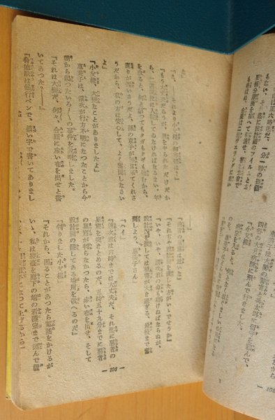 画像4: 野村胡堂 六一八の秘密 冒険小説名作選 樺島勝一/装幀 鈴木御水/挿絵 愛育社 昭和23年初版 (4)