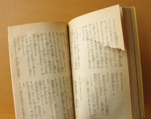 画像8: 野村胡堂 六一八の秘密 冒険小説名作選 樺島勝一/装幀 鈴木御水/挿絵 愛育社 昭和23年初版 (8)