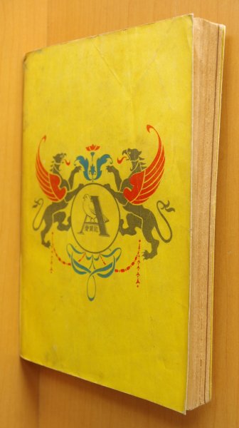 画像2: 野村胡堂 六一八の秘密 冒険小説名作選 樺島勝一/装幀 鈴木御水/挿絵 愛育社 昭和23年初版 (2)